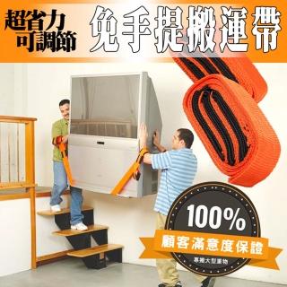 【ROYAL LIFE】超省力可調節免手提搬運帶