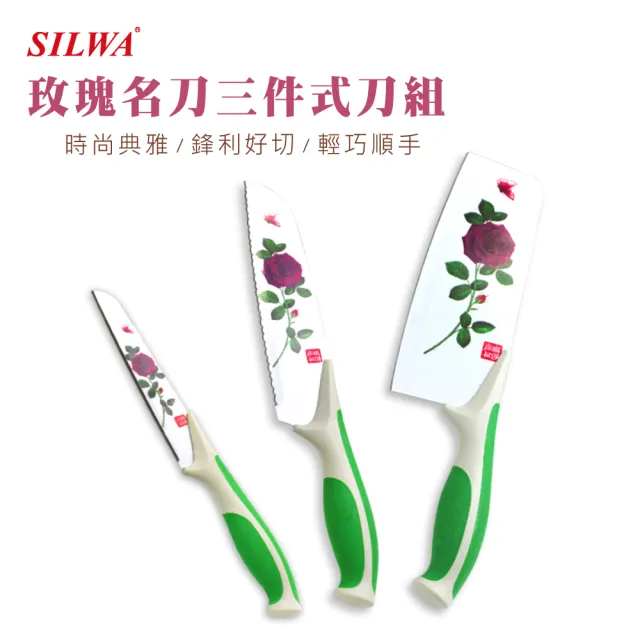 【SILWA 西華】玫瑰三件式刀組(指定商品 好禮買就送)