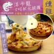 【鮮食家任選】YoungColor洋卡龍FC5吋狀元PIZZA-燻雞披薩(120g/片)