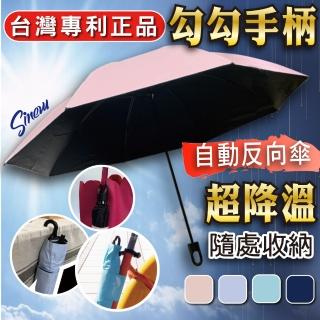 【SINEW】自動反向傘 掛勾速乾機能傘(零透光黑膠短傘/超防潑水防風自動傘/大傘面折疊傘陽傘)