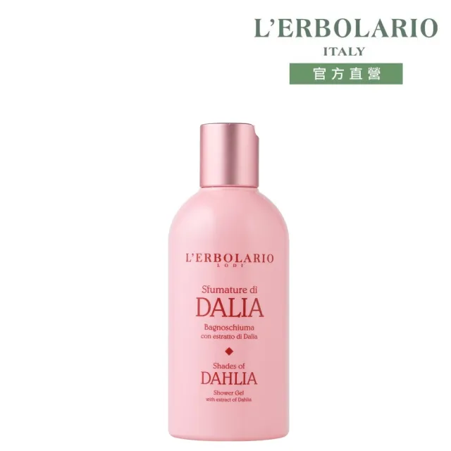 【L’ERBOLARIO 蕾莉歐】大理花沐浴膠250ml