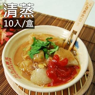 【鮮食家任選】范氏肉圓生FC北斗肉圓-清蒸(10入/盒)