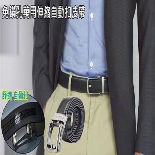 【ROYAL LIFE】免鑽孔萬用伸縮自動扣皮帶