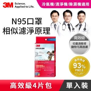 【3M】高效級靜電空氣濾網/冷氣濾網 9808-CTC(4片裝-適用冷氣/清淨機/除濕機)