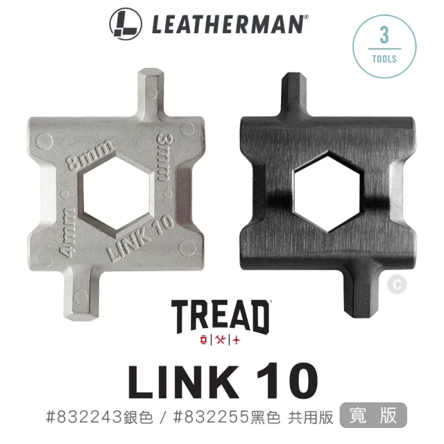【Leatherman】Tread Link 10 寬版-共用版(#832243 銀色、#832255 黑色)