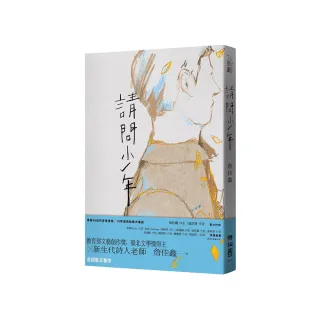 請問少年
