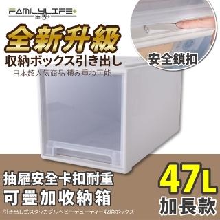 【FL 生活+】加長款-抽屜安全卡扣耐重可疊加收納箱(47公升)