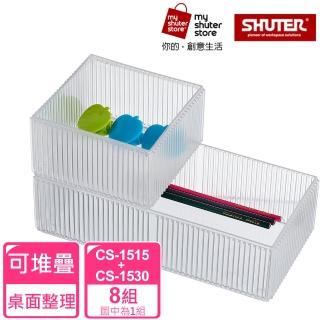 【SHUTER 樹德】琉璃巧彩盒CS-1515*8+CS-1530*8(全新PS料生產，盒身通透；適用小物收納、桌面收納)