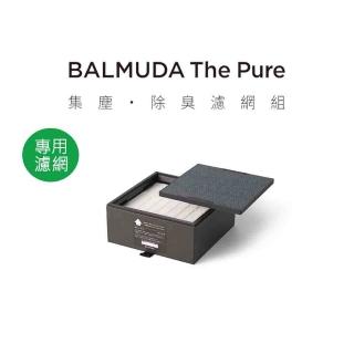 【BALMUDA】集塵除臭濾網組(The Pure專用)