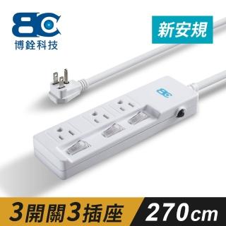 【BC】符合新安規 3開關3插座3孔延長線 2.7米(KTC-98333/15A/2.7M)