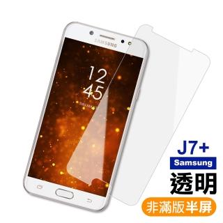 三星 J7+ 透明高畫質非滿版半屏9H鋼化膜手機保護貼(J7+ 保護貼 J7+鋼化膜)