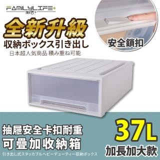 【FL 生活+】加長加大款-抽屜安全卡扣耐重可疊加收納箱(37公升)