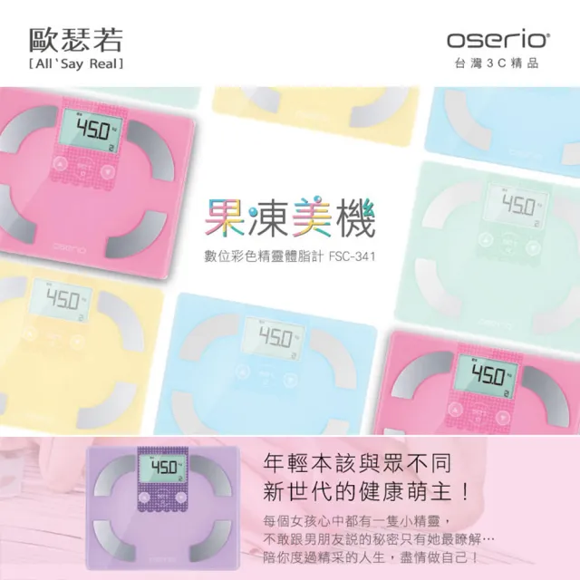 【oserio 歐瑟若】數位彩色精靈中文體脂計(FSC-341LB粉藍色)