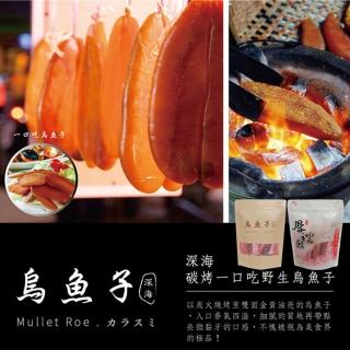 【深海】碳烤野生一口烏魚子100gx1包(SGS檢驗合格)