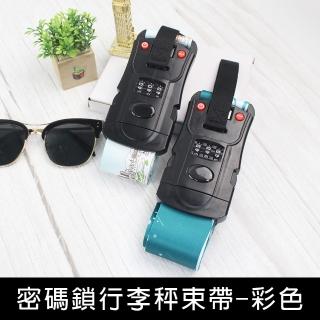 【珠友】密碼鎖行李秤束帶/多功能行李袋-彩色/180cm(非供交易使用秤)