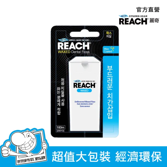 【麗奇】REACH潔牙線含蠟無味家庭號(183M)