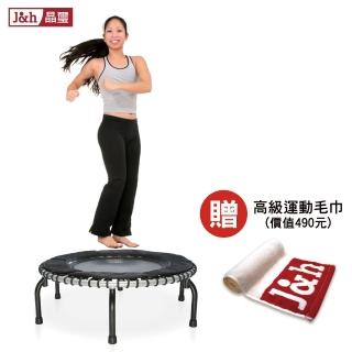 【J&H】晶璽 晶璽彈跳床 JS-250 不含扶手(美國專利安全彈性繩設計.低衝擊無噪音)