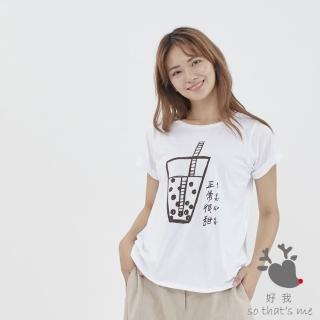 【so that’s me 好我】珍珠奶茶正常很甜方袖寬版白色T-shirt(臺灣特產 Bubble Tea)