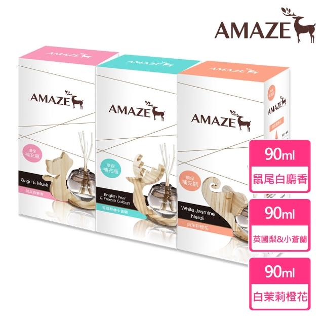 【Amaze  森林擴香】環保補充瓶-英國梨與小蒼蘭/鼠尾白麝香/白茉莉橙花(90ml/入)