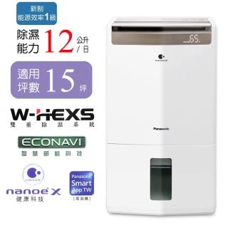 【Panasonic 國際牌】一級能效12公升ECONAVI 高效型清淨除濕機(F-Y24GX)