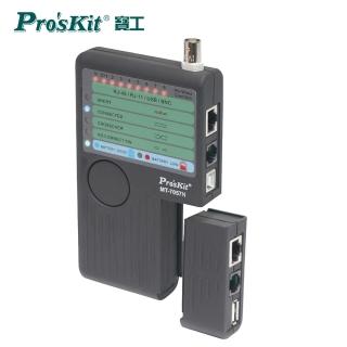 【Pro’sKit 寶工】ProsKit寶工 MT-7057N 四合一網路測試器/具USB測試(網路測試器)