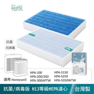 【怡悅】抗菌HEPA濾心 適用honeywell HPA-100APTW/200/202/300APTW/HPA-5150/5250/5350WTW清淨機(同HRF-R1)