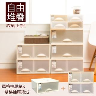 【dayneeds 日需百備】極簡澈亮可自由堆疊 單格抽屜1入+雙格抽屜2入(塑膠箱/衣物收納/收納箱/置物箱)