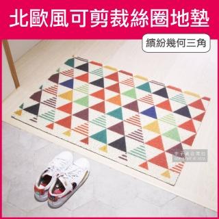 【生活良品】北歐風可剪裁高彈絲圈地墊-繽紛幾何三角款(60x90cm 玄關房門除泥去沙腳踏墊)