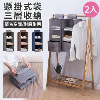 【VENCEDOR】懸掛式衣櫃收納-三格(衣櫃 收納掛袋 折疊懸掛式抽屜收納掛袋 衣櫃掛袋 雜物儲物掛袋-2入)