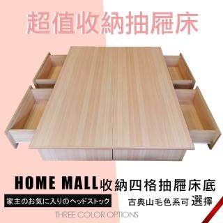 【HOME MALL】羅文雙人5尺四格抽屜床底(山毛色)