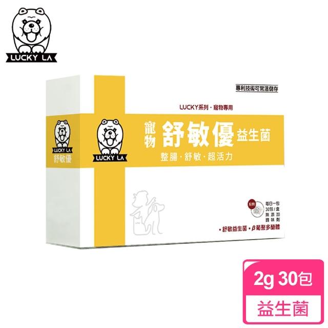 【Lucky LA】寵物舒敏優益生菌(皮膚腸胃雙效益生菌)