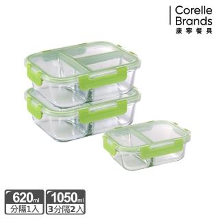【CorelleBrands 康寧餐具】全新升級全分隔長方形玻璃保鮮盒3入組(620ML+1050ML)