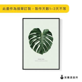 【菠蘿選畫所】欣欣向榮–龜背竹-30x40cm(畫/咖啡廳掛畫/飯店/客廳佈置/北歐風//綠色植物)