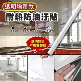 【ROYAL LIFE】透明增量款耐熱防油汙貼(小款 3米長)