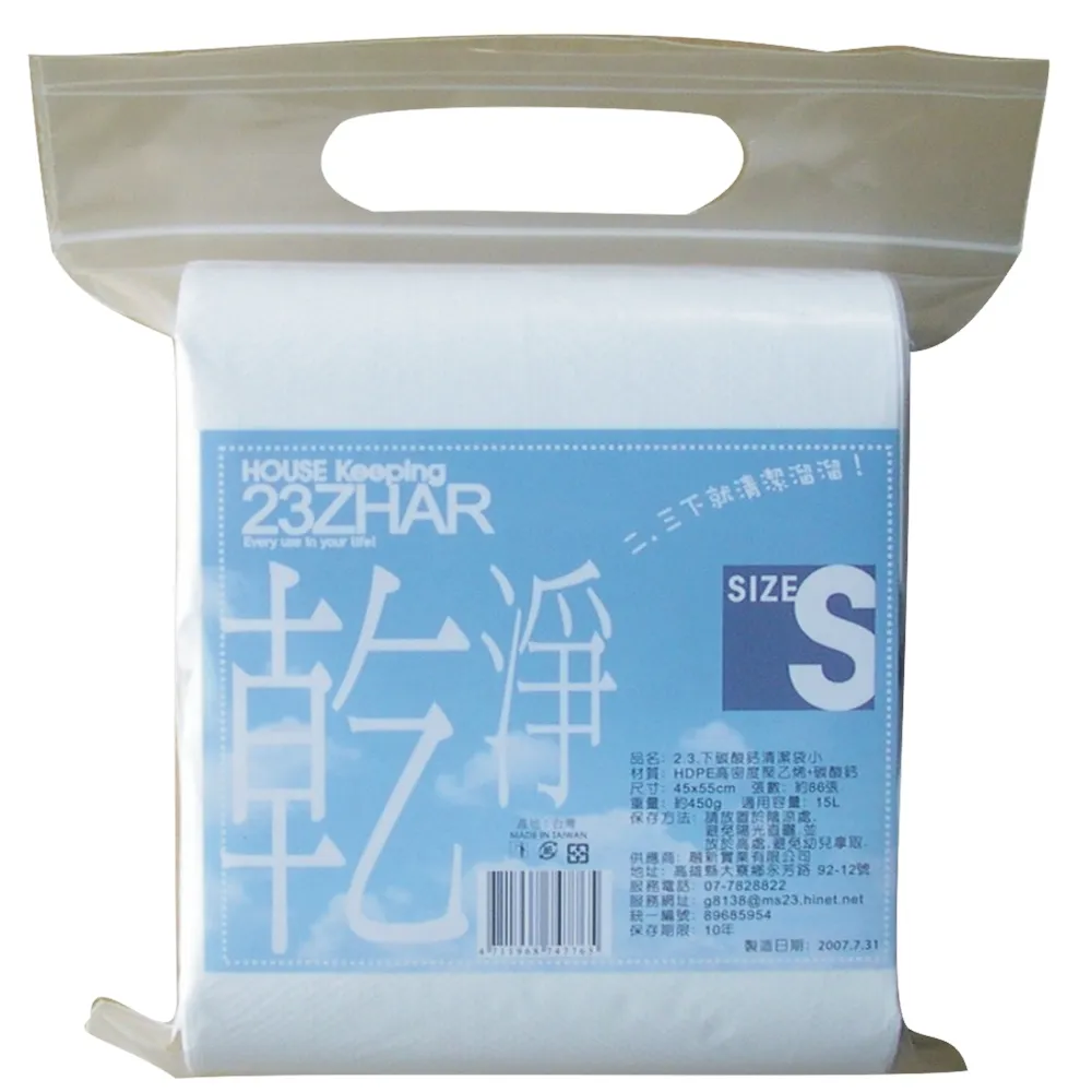 【2.3.下】碳酸鈣環保清潔袋-小 45x55cm(乾淨 / 白 / 15包入)