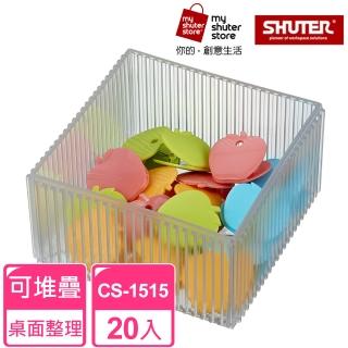 【SHUTER 樹德】琉璃巧彩盒CS-1515*20(全新PS料生產，盒身通透；適用小物收納、桌面收納)