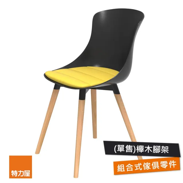 【特力屋】萊塑鋼椅 椅腳配件 櫸木 40mm