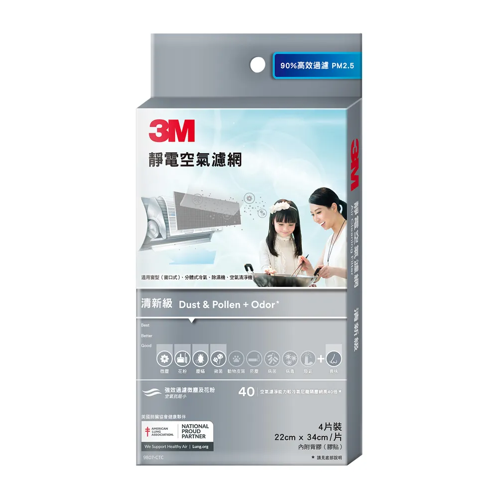 【3M】清新級靜電空氣濾網/冷氣濾網 9807-CTC(4片裝-適用冷氣/清淨機/除濕機)