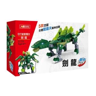 【人類童書】變形劍龍：DIY益智積木(恐龍積木)