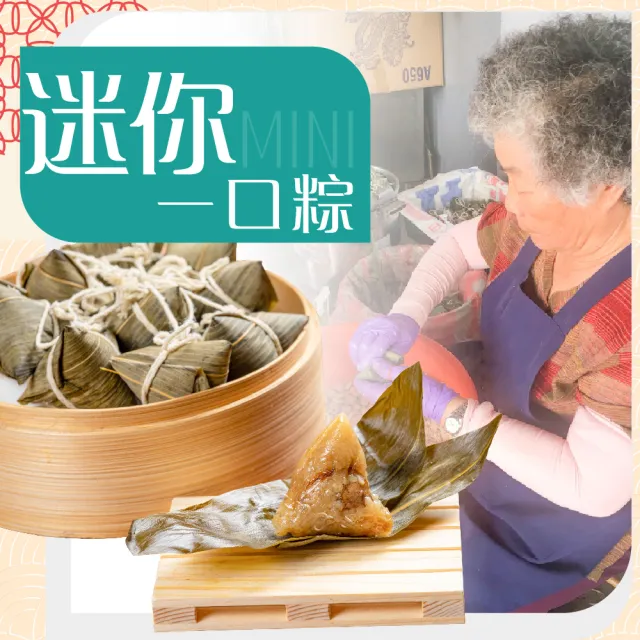 【老爸ㄟ廚房】內埔客家手工小巧一口粽  70顆(350g±5%/10顆/3)