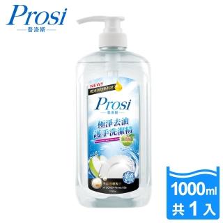 【Prosi 普洛斯】極淨去油護手洗潔精1000ml(洗碗精/微米科技)