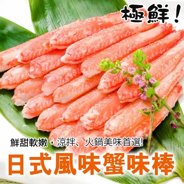 【滿699免運-海肉管家】進口生食級日式蟹肉棒(30支/約250g±10%)