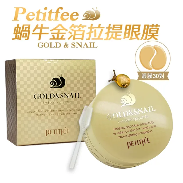 【Petitfee】蝸牛/黑珍珠/EGF重生/金蔘膠原 金箔拉提眼膜(超值2盒入  共120片/60對)