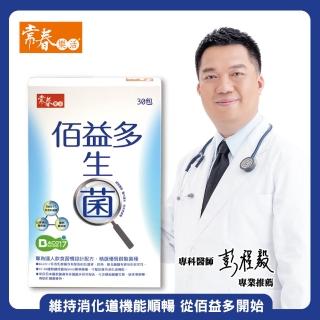 【常春樂活】佰益多益生菌 1盒(30包/盒)