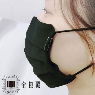 【IHERMI】黑斜紋棉 口罩套 雙用全包覆 口罩 可替換式內層 臺灣製(水洗口罩 透氣口罩 防塵口罩)