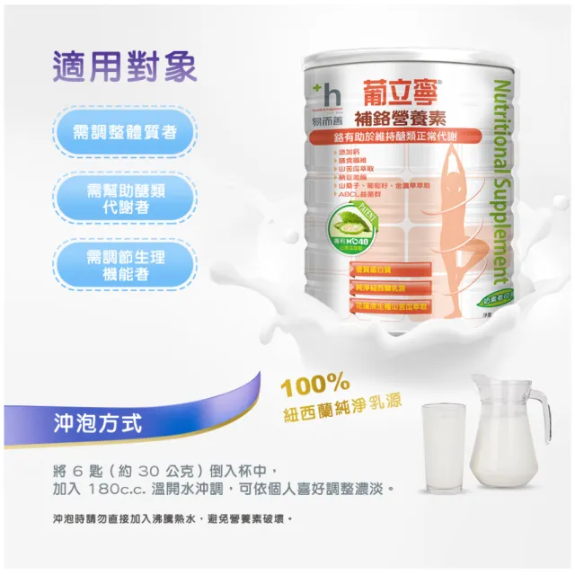 【易而善】葡立寧補鉻營養素 900gx2罐(鉻酵母 乳酸菌 葡萄籽 膳食纖維 高鈣)