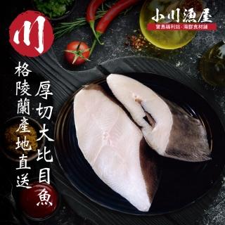 【小川漁屋】格陵蘭厚切大比目魚6片(300-330g/片單邊肚洞)