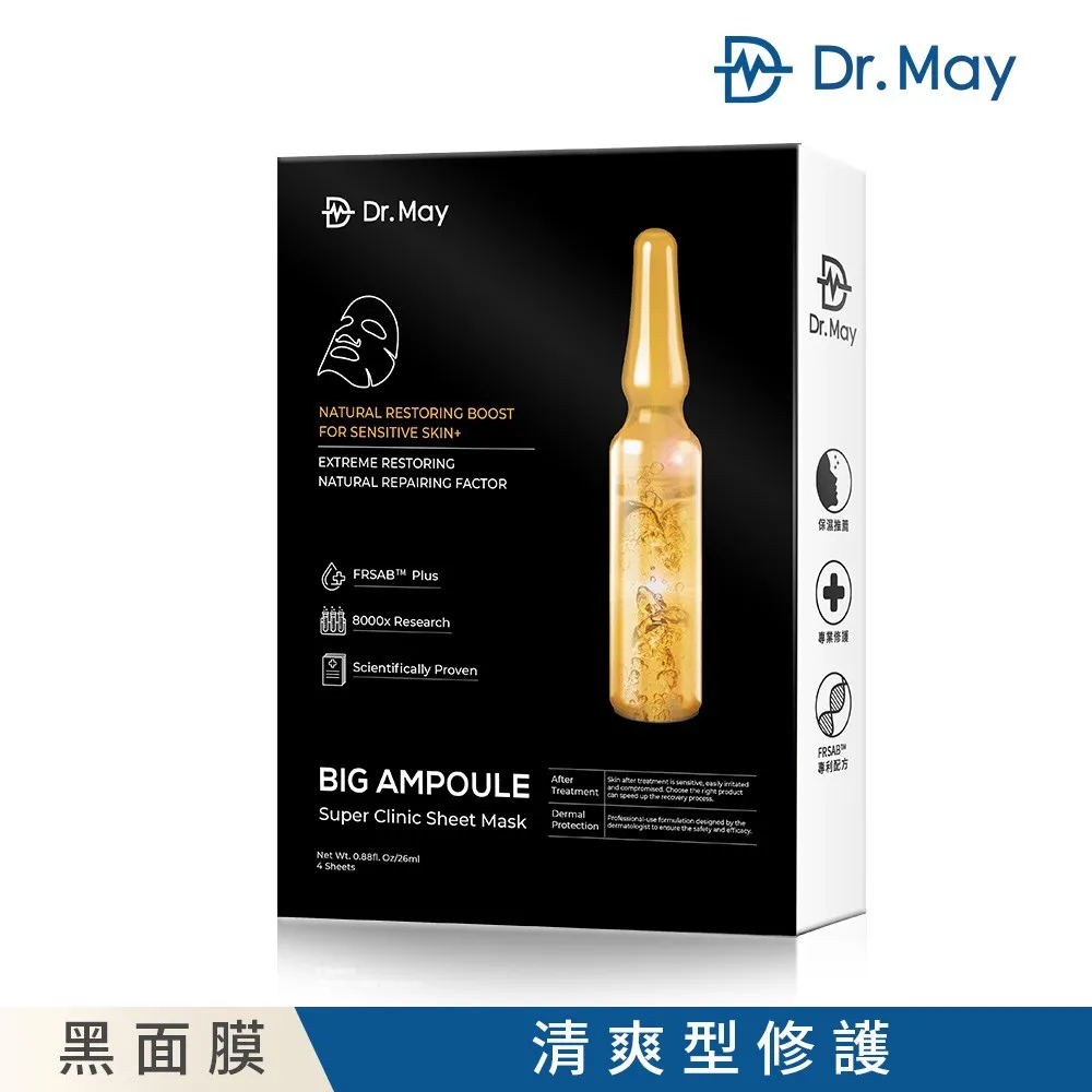 【Dr. May 美博士】專業級大安瓶修護黑面膜4片/盒(金牌面膜)