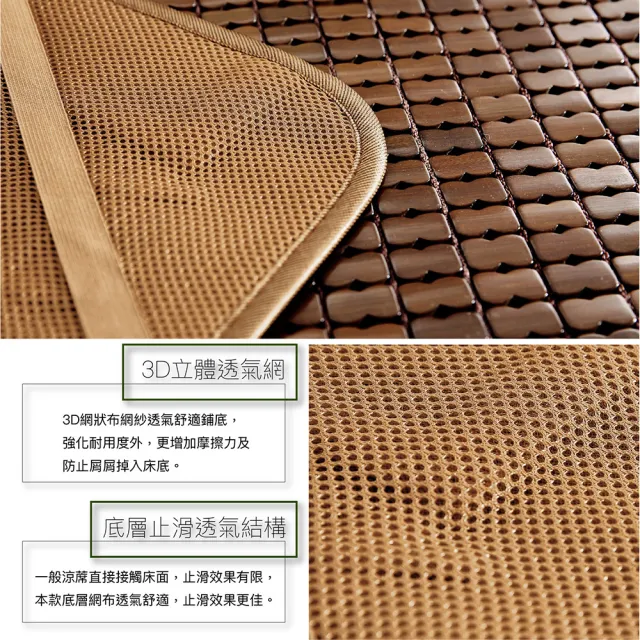 【ISHUR 伊舒爾】3D碳化孟宗竹麻將蓆 單人3尺(棉繩專利/底層3D立體透氣網/涼蓆/涼席)