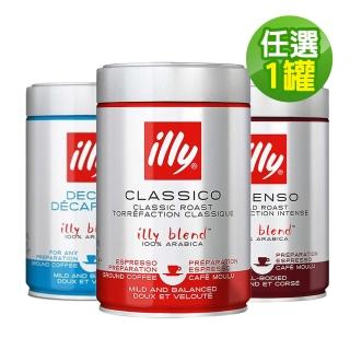 【illy】咖啡粉 任選1罐(250g/罐；中烘培粉 低咖啡因粉 深烘培粉)